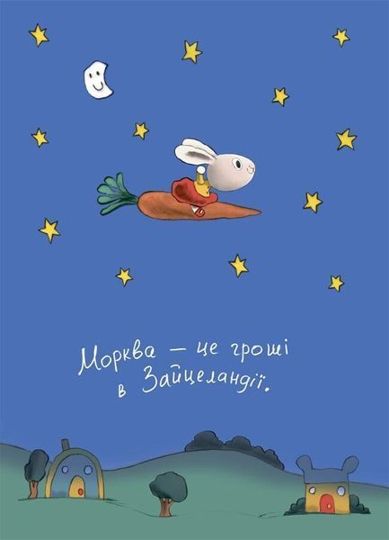 Книга "Корисні навички. Заробляй! Книжка про зайчуню, яка розуміється на грошах. 4-7 років" Книга "Корисні навички. Заробляй! Книжка про зайчуню, яка розуміється на грошах. 4-7 років" фото