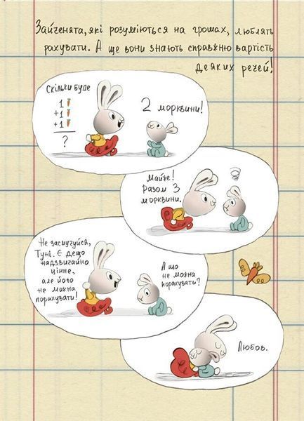 Книга "Корисні навички. Заробляй! Книжка про зайчуню, яка розуміється на грошах. 4-7 років" Книга "Корисні навички. Заробляй! Книжка про зайчуню, яка розуміється на грошах. 4-7 років" фото