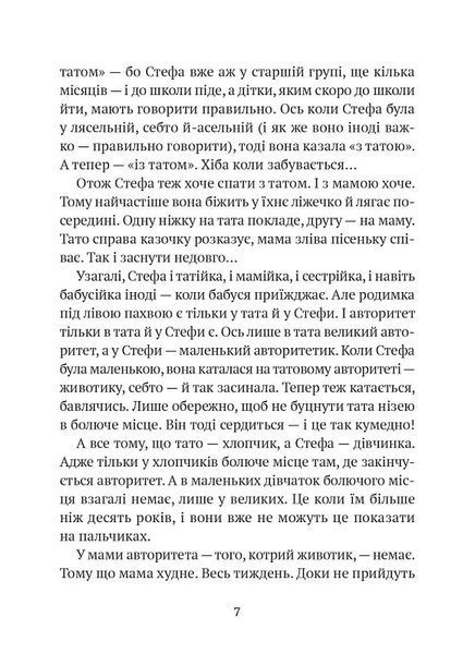 Усі пригоди Стефи і Чакалки Усі пригоди Стефи і Чакалки фото