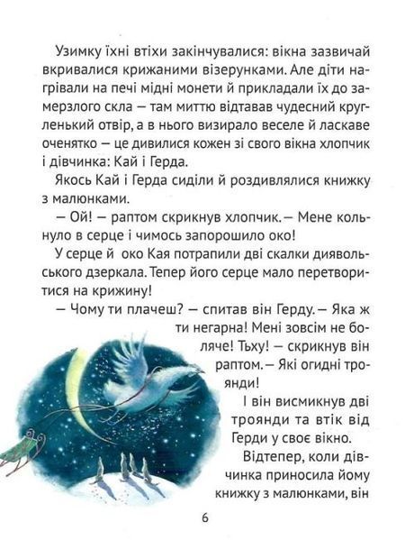 Чарівні казки для найменших(Віват) Чарівні казки для найменших фото
