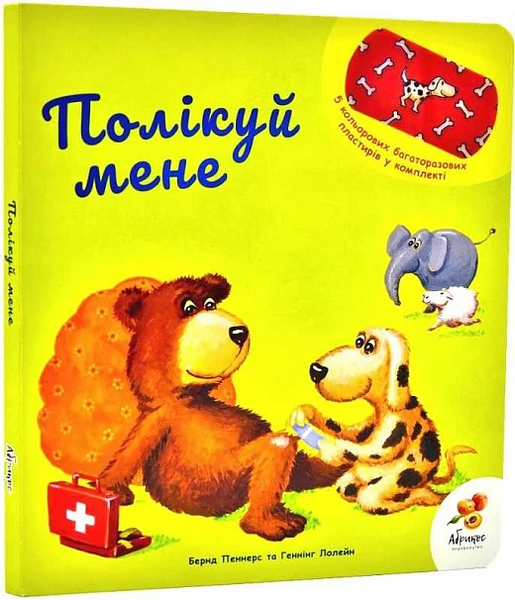 Книга "Полікуй мене" Книга "Полікуй мене" фото