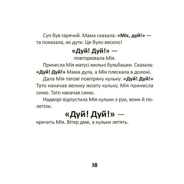 Книга "Матусина бібліотечка. Мія вимовляє перші слова" Книга "Матусина бібліотечка. Мія вимовляє перші слова" фото