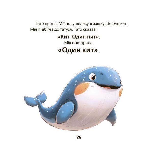 Книга "Матусина бібліотечка. Мія вимовляє перші слова" Книга "Матусина бібліотечка. Мія вимовляє перші слова" фото