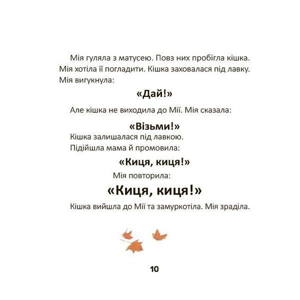 Книга "Матусина бібліотечка. Мія вимовляє перші слова" Книга "Матусина бібліотечка. Мія вимовляє перші слова" фото