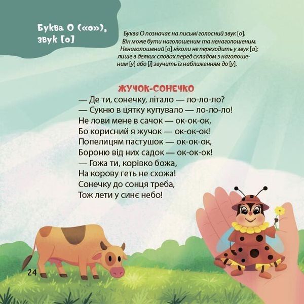 Книга "Матусина бібліотечка. Віршенята-чистомовки" Книга "Матусина бібліотечка. Віршенята-чистомовки" фото