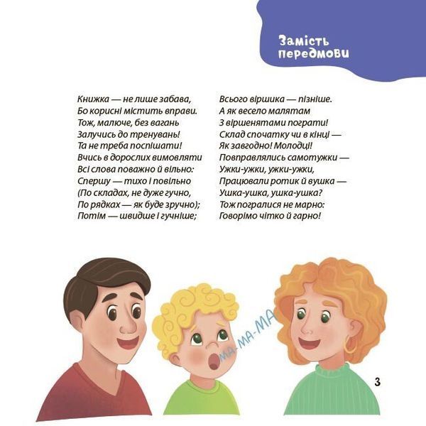 Книга "Матусина бібліотечка. Віршенята-чистомовки" Книга "Матусина бібліотечка. Віршенята-чистомовки" фото