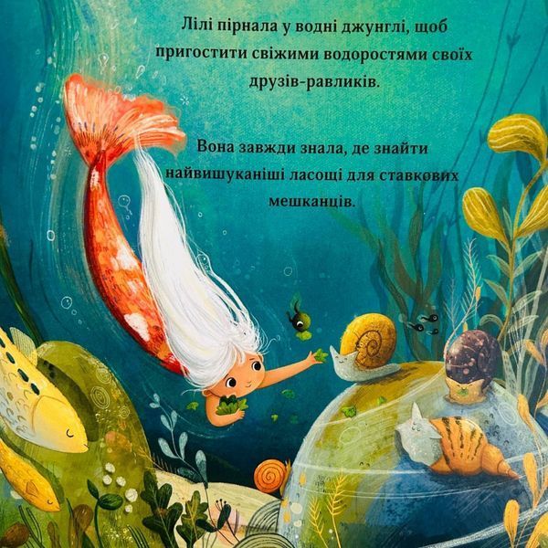 Книга "Русалонька Лілі" Книга "Русалонька Лілі" фото