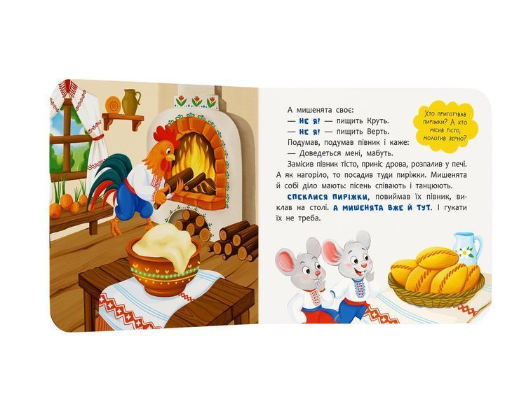 Книга "Казка-розважалка. Колосок" Книга "Казка-розважалка. Колосок" фото