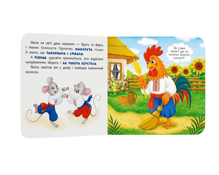 Книга "Казка-розважалка. Колосок" Книга "Казка-розважалка. Колосок" фото