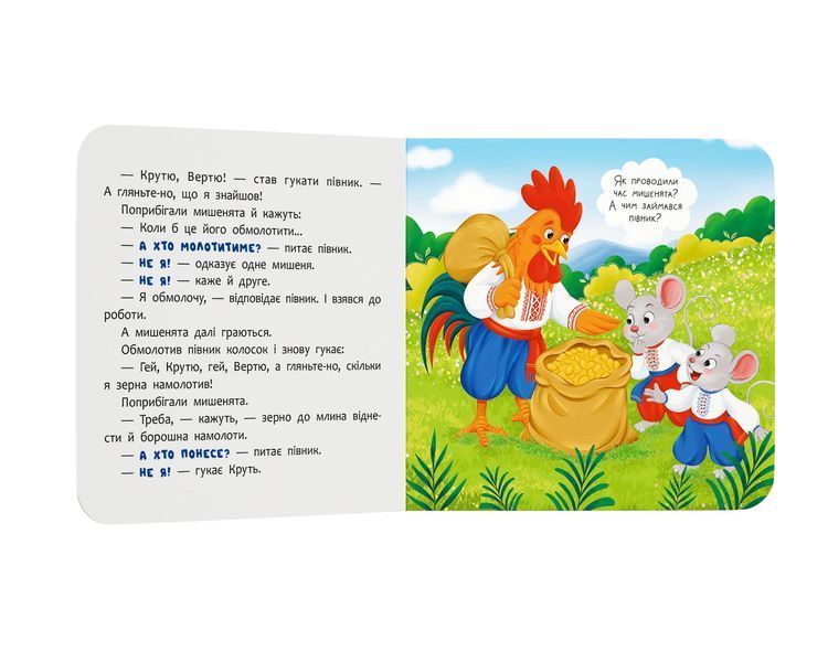 Книга "Казка-розважалка. Колосок" Книга "Казка-розважалка. Колосок" фото