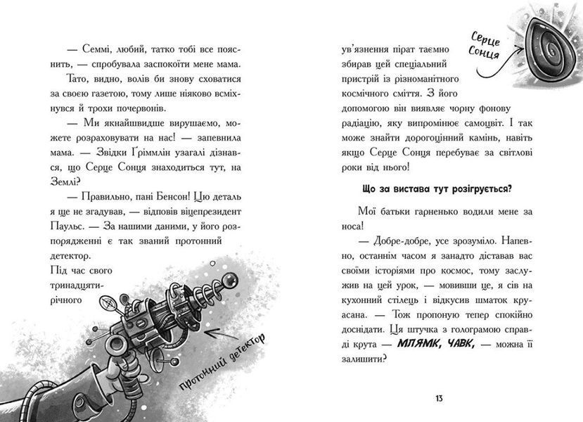 Книга "Космічна тривога: Космічна тривога. Крізь космос із гіперзвуком. Книга 1" Книга "Космічна тривога: Космічна тривога. Крізь космос із гіперзвуком. Книга 1" фото