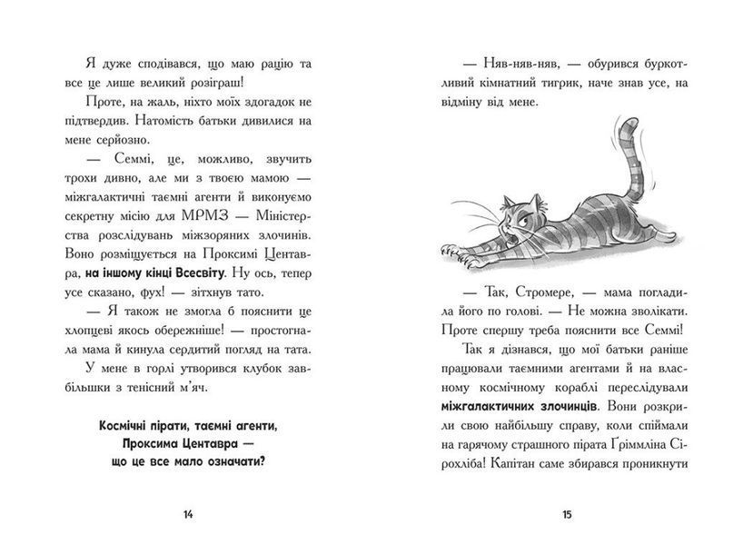 Книга "Космічна тривога: Космічна тривога. Крізь космос із гіперзвуком. Книга 1" Книга "Космічна тривога: Космічна тривога. Крізь космос із гіперзвуком. Книга 1" фото