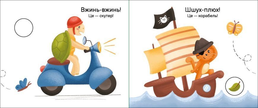 Моя книжка-розкладайка. Їдемо,їдемо Моя книжка-розкладайка. Їдемо,їдемо фото