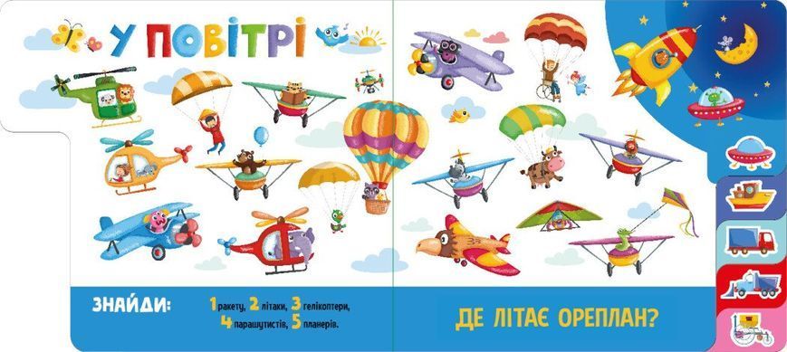 Книга "Знайди і полічи. Працьовиті машинки" Книга "Знайди і полічи. Працьовиті машинки" фото