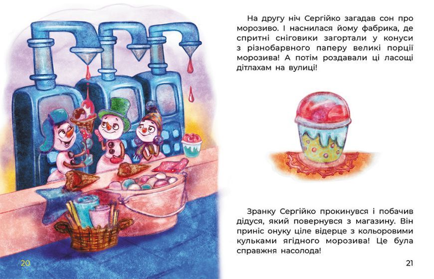 Казки великим шрифтом. Сплюха Соня Казки великим шрифтом. Сплюха Соня фото