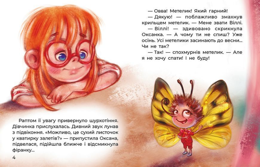 Казки великим шрифтом. Сплюха Соня Казки великим шрифтом. Сплюха Соня фото