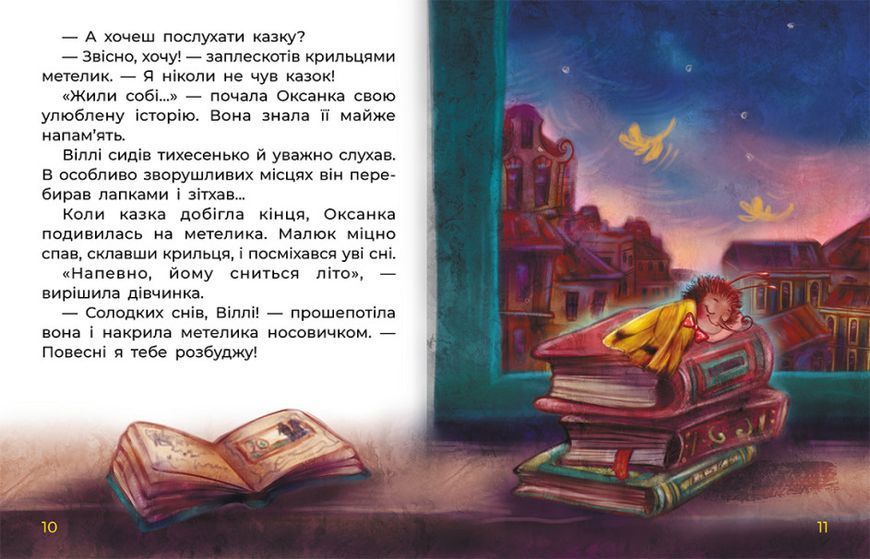 Казки великим шрифтом. Сплюха Соня Казки великим шрифтом. Сплюха Соня фото