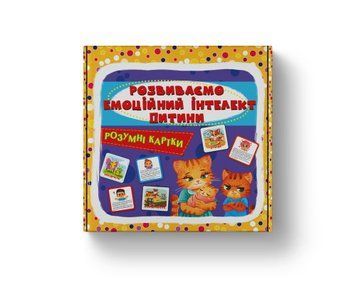 Розумні картки "Розвиваємо емоційний інтелект дитини" Розумні картки "Розвиваємо емоційний інтелект дитини" фото