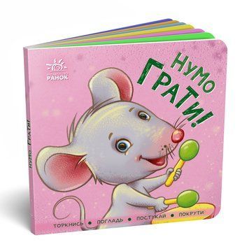 Книга "Нумо грати!" Книга "Нумо грати!" фото