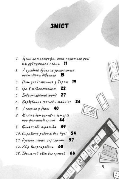 Книга "Як заробити на канікулах" Книга "Як заробити на канікулах" фото