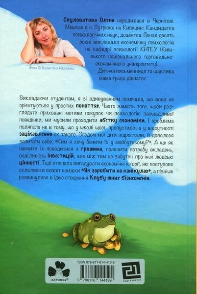 Книга "Як заробити на канікулах" Книга "Як заробити на канікулах" фото