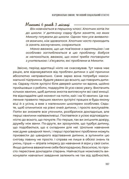 Книга "Для турботливих батьків. 0-3-6...Батькам про дитячі вікові кризи, як пережити та не зламатися" Книга "Для турботливих батьків. 0-3-6...Батькам про дитячі вікові кризи, як пережити та не зламатися" фото