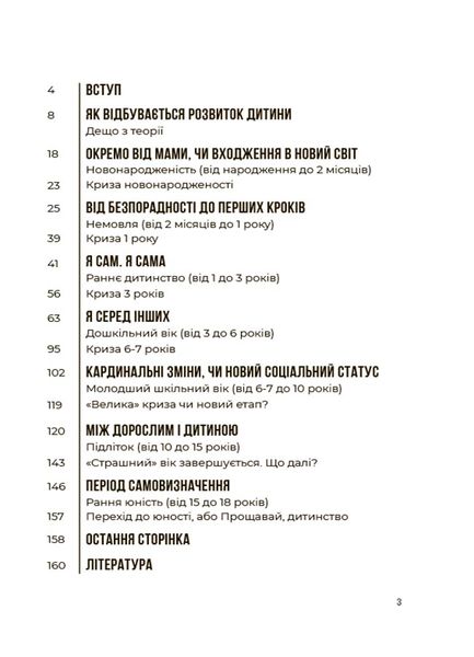 Книга "Для турботливих батьків. 0-3-6...Батькам про дитячі вікові кризи, як пережити та не зламатися" Книга "Для турботливих батьків. 0-3-6...Батькам про дитячі вікові кризи, як пережити та не зламатися" фото