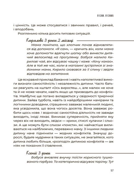 Книга "Для турботливих батьків. 0-3-6...Батькам про дитячі вікові кризи, як пережити та не зламатися" Книга "Для турботливих батьків. 0-3-6...Батькам про дитячі вікові кризи, як пережити та не зламатися" фото