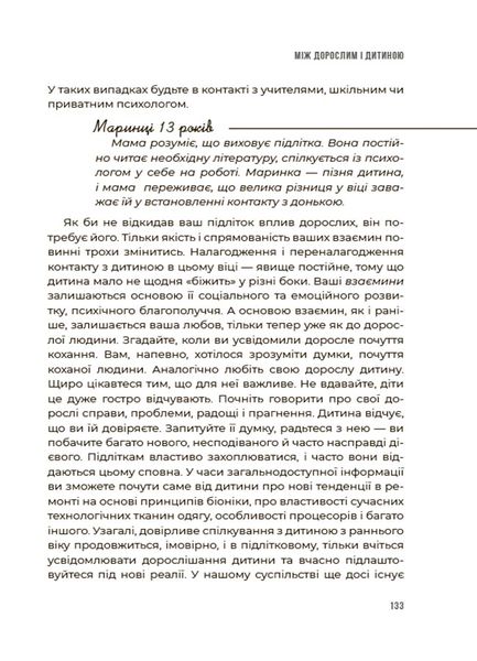 Книга "Для турботливих батьків. 0-3-6...Батькам про дитячі вікові кризи, як пережити та не зламатися" Книга "Для турботливих батьків. 0-3-6...Батькам про дитячі вікові кризи, як пережити та не зламатися" фото