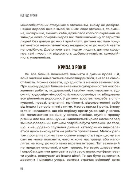 Книга "Для турботливих батьків. 0-3-6...Батькам про дитячі вікові кризи, як пережити та не зламатися" Книга "Для турботливих батьків. 0-3-6...Батькам про дитячі вікові кризи, як пережити та не зламатися" фото