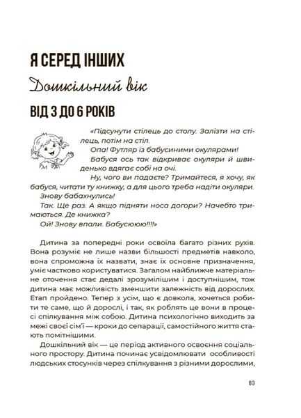 Книга "Для турботливих батьків. 0-3-6...Батькам про дитячі вікові кризи, як пережити та не зламатися" Книга "Для турботливих батьків. 0-3-6...Батькам про дитячі вікові кризи, як пережити та не зламатися" фото