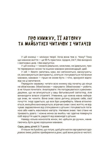 Книга Для турботливих батьків. Мама ОК. Про материнство без тривог і вигоряння" Книга Для турботливих батьків. Мама ОК. Про материнство без тривог і вигоряння" фото