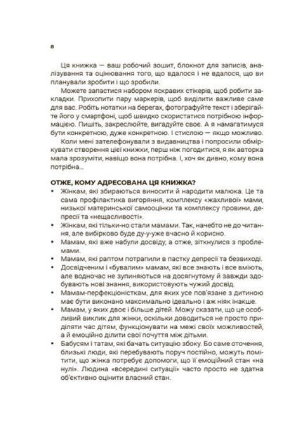 Книга Для турботливих батьків. Мама ОК. Про материнство без тривог і вигоряння" Книга Для турботливих батьків. Мама ОК. Про материнство без тривог і вигоряння" фото
