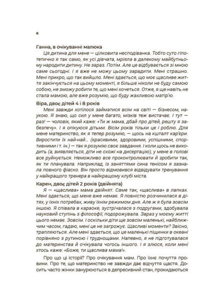 Книга Для турботливих батьків. Мама ОК. Про материнство без тривог і вигоряння" Книга Для турботливих батьків. Мама ОК. Про материнство без тривог і вигоряння" фото