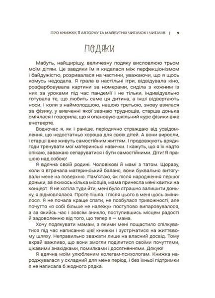 Книга Для турботливих батьків. Мама ОК. Про материнство без тривог і вигоряння" Книга Для турботливих батьків. Мама ОК. Про материнство без тривог і вигоряння" фото