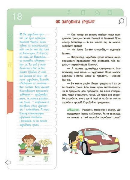 Книга "Фінансова грамотність для дітей . 8-10 років. Другий крок до мільйона" Книга "Фінансова грамотність для дітей . 8-10 років. Другий крок до мільйона" фото