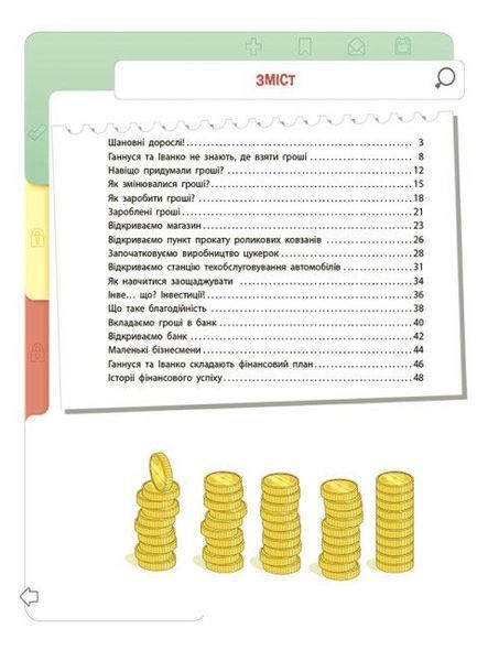 Книга "Фінансова грамотність для дітей . 8-10 років. Другий крок до мільйона" Книга "Фінансова грамотність для дітей . 8-10 років. Другий крок до мільйона" фото