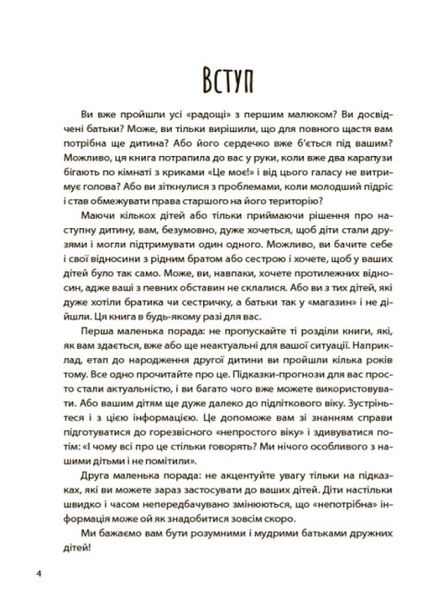 Старші та молодші діти у родині. Виховуємо друзів Старші та молодші діти у родині. Виховуємо друзів фото