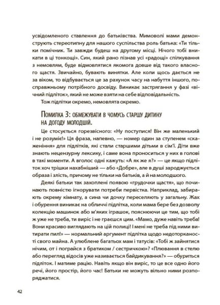 Старші та молодші діти у родині. Виховуємо друзів Старші та молодші діти у родині. Виховуємо друзів фото