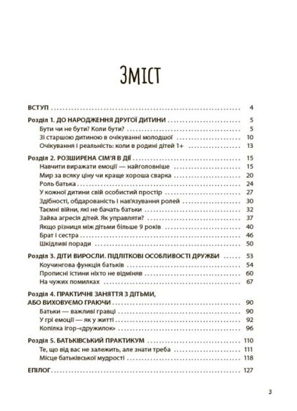 Старші та молодші діти у родині. Виховуємо друзів Старші та молодші діти у родині. Виховуємо друзів фото