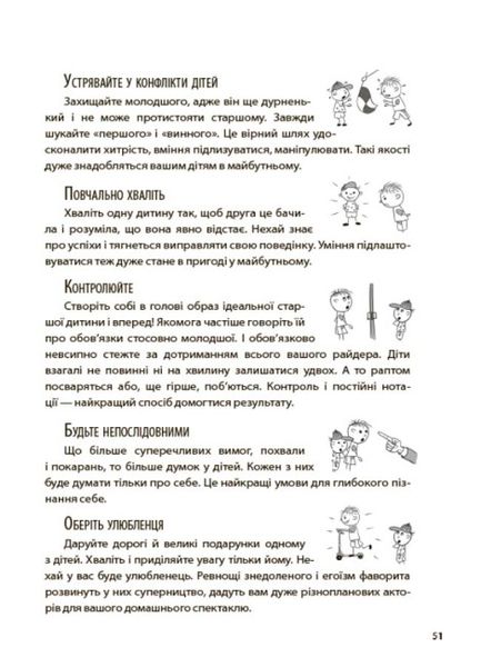 Старші та молодші діти у родині. Виховуємо друзів Старші та молодші діти у родині. Виховуємо друзів фото