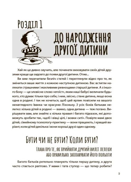 Старші та молодші діти у родині. Виховуємо друзів Старші та молодші діти у родині. Виховуємо друзів фото