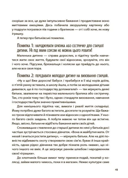 Старші та молодші діти у родині. Виховуємо друзів Старші та молодші діти у родині. Виховуємо друзів фото