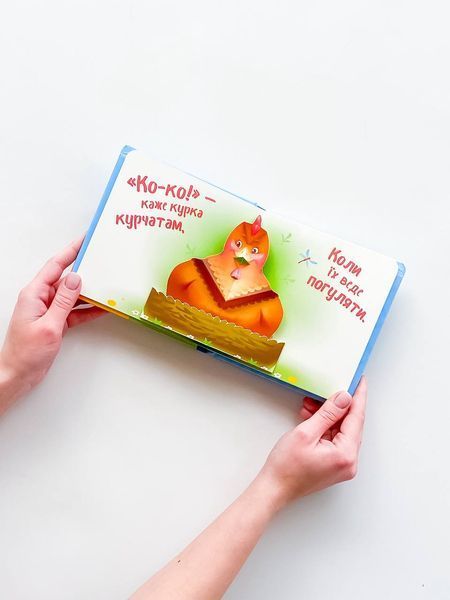 Книга "Мій перший поп-ап: У селі" Книга "Мій перший поп-ап: У селі" фото