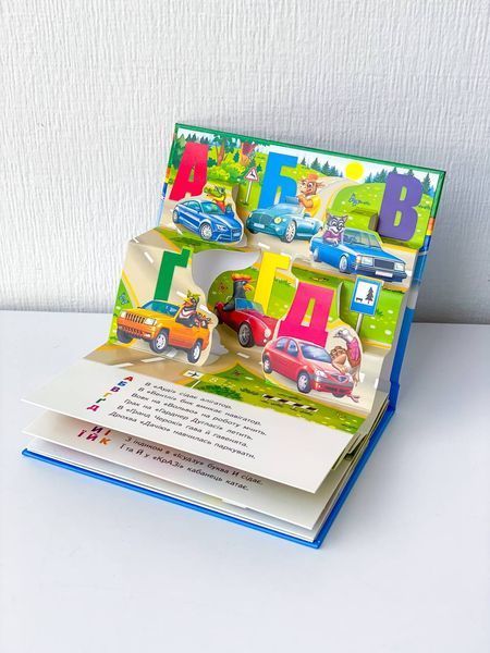Книга "Панорамка. Автоабетка" Книга "Панорамка. Автоабетка" фото