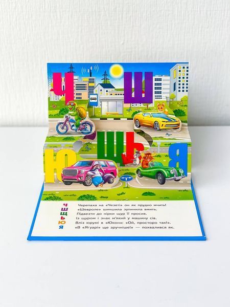 Книга "Панорамка. Автоабетка" Книга "Панорамка. Автоабетка" фото