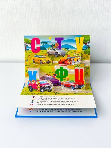 Книга "Панорамка. Автоабетка" Книга "Панорамка. Автоабетка" фото