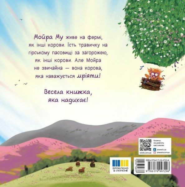 Книга &laquo;Дитячий світовий бестселер: Мойра Му. Теличка з Гайленду, яка взяла та полетіла&raquo; Книга &laquo;Дитячий світовий бестселер: Мойра Му. Теличка з Гайленду, яка взяла та полетіла&raquo; фото