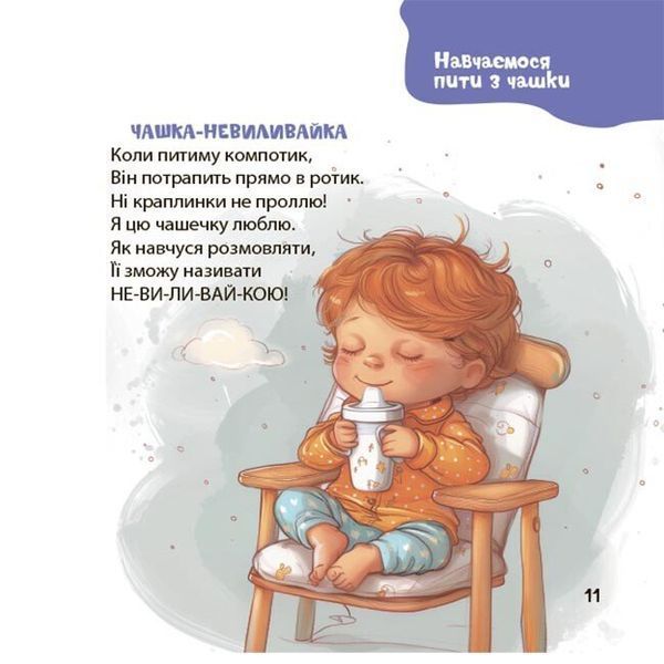 Книга "Матусина бібліотечка. Віршенята на щодень. Примовки, потішки, забавлянки, колисанки для малят 0-3 роки" Книга "Матусина бібліотечка. Віршенята на щодень. Примовки, потішки, забавлянки, колисанки для малят 0-3 роки" фото