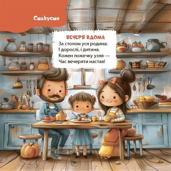Книга "Матусина бібліотечка. Віршенята на щодень. Примовки, потішки, забавлянки, колисанки для малят 0-3 роки" Книга "Матусина бібліотечка. Віршенята на щодень. Примовки, потішки, забавлянки, колисанки для малят 0-3 роки" фото